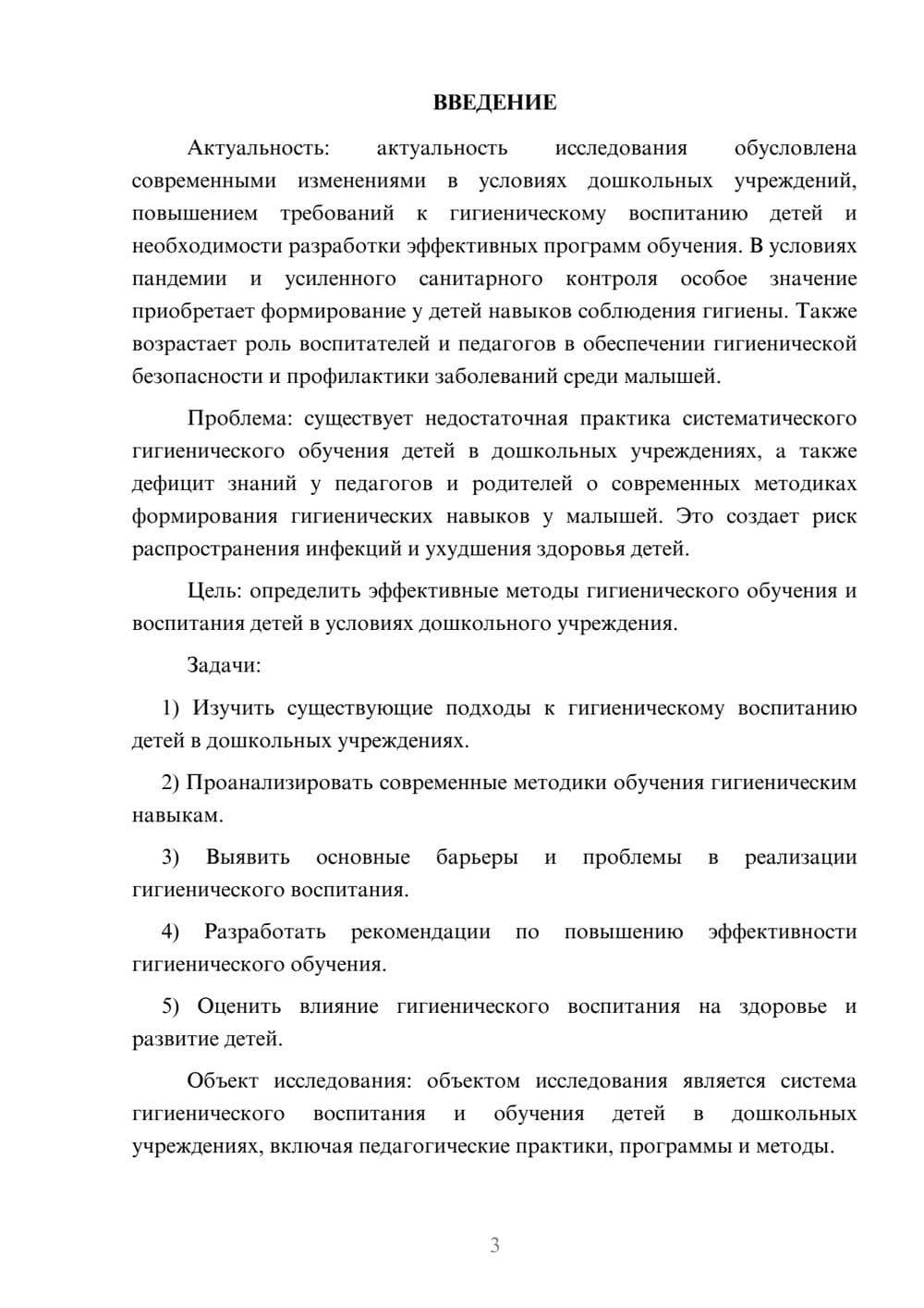 Предпросмотр курсовой работы 3