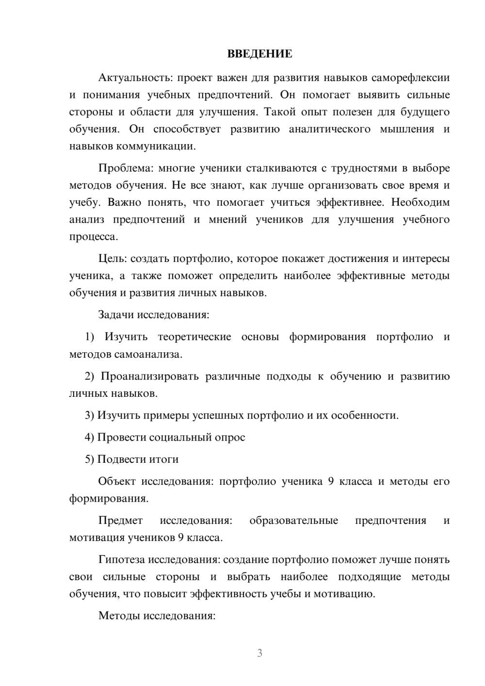 Предпросмотр проекта 3