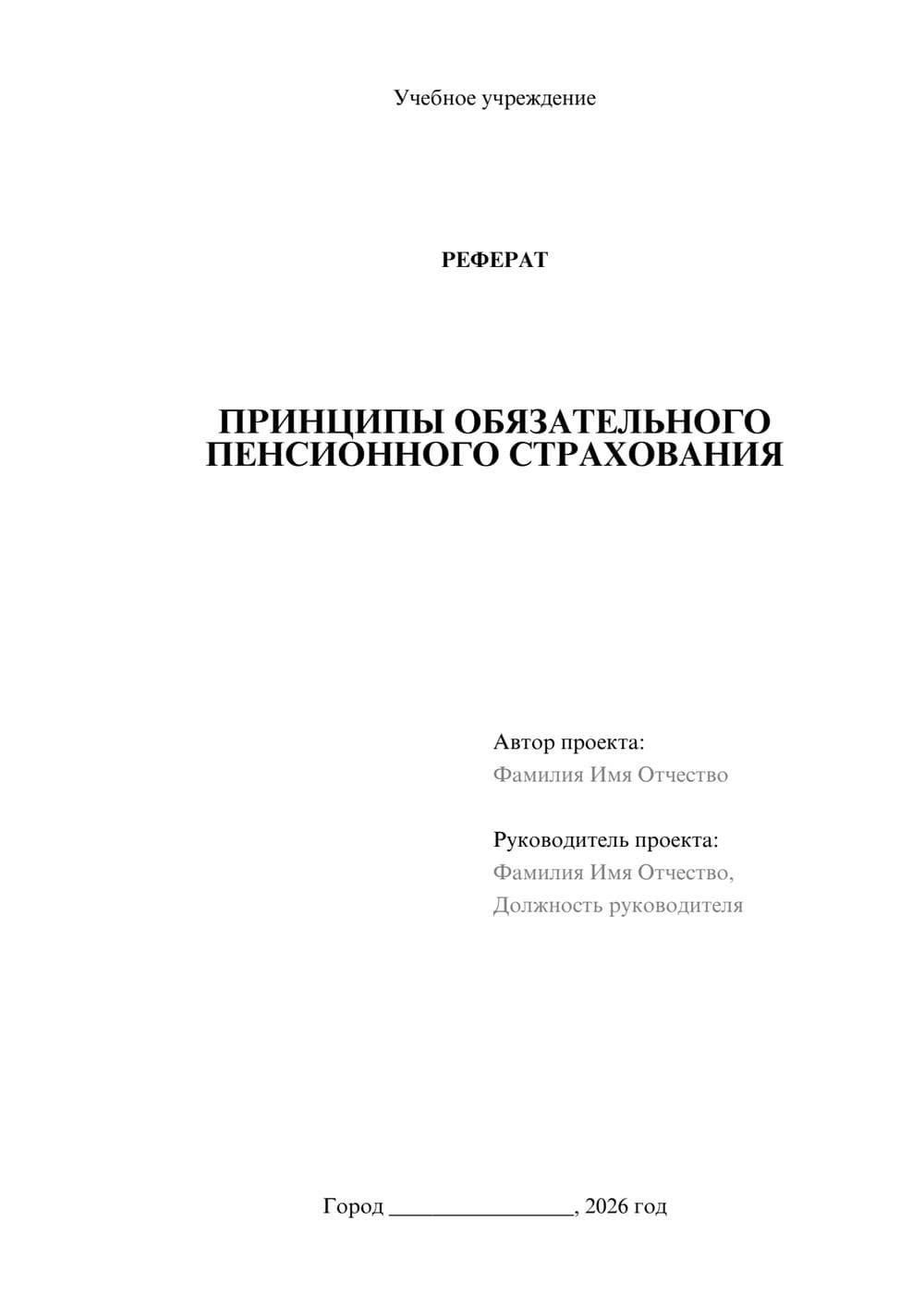 Предпросмотр реферата 1