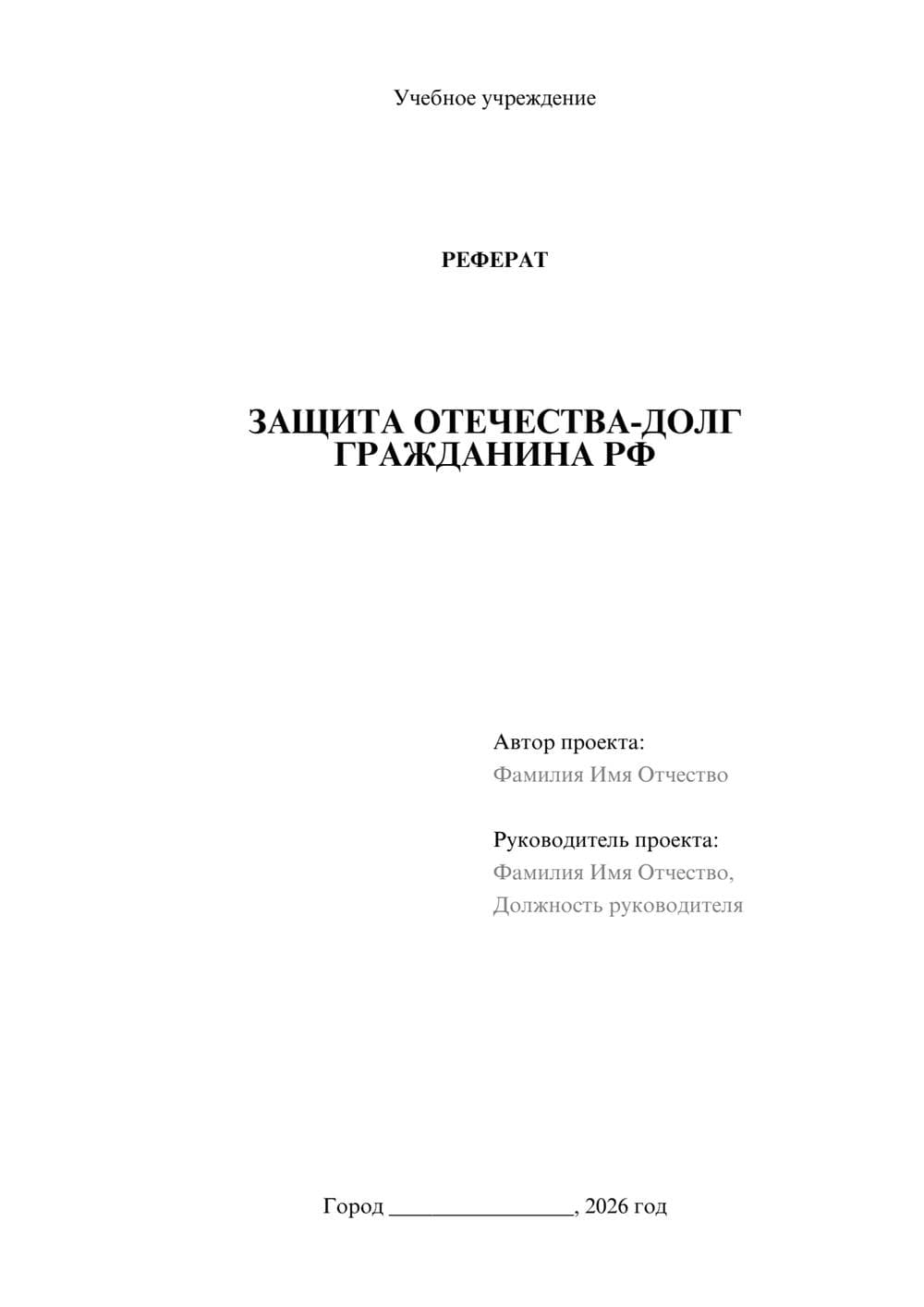 Предпросмотр реферата 1