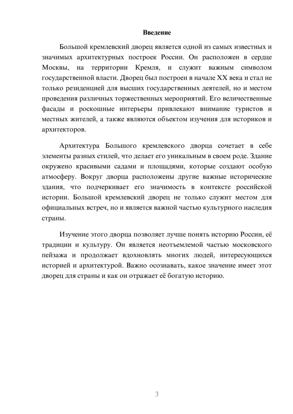 Предпросмотр реферата 3