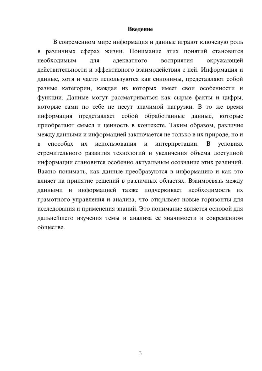 Предпросмотр реферата 3