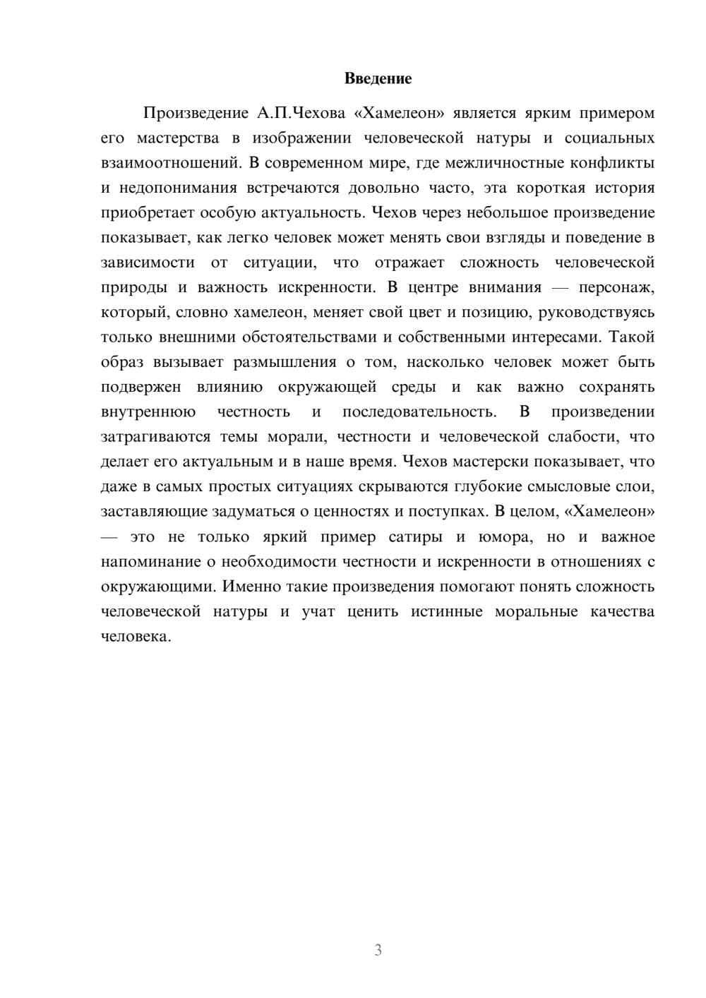 Предпросмотр доклада 3