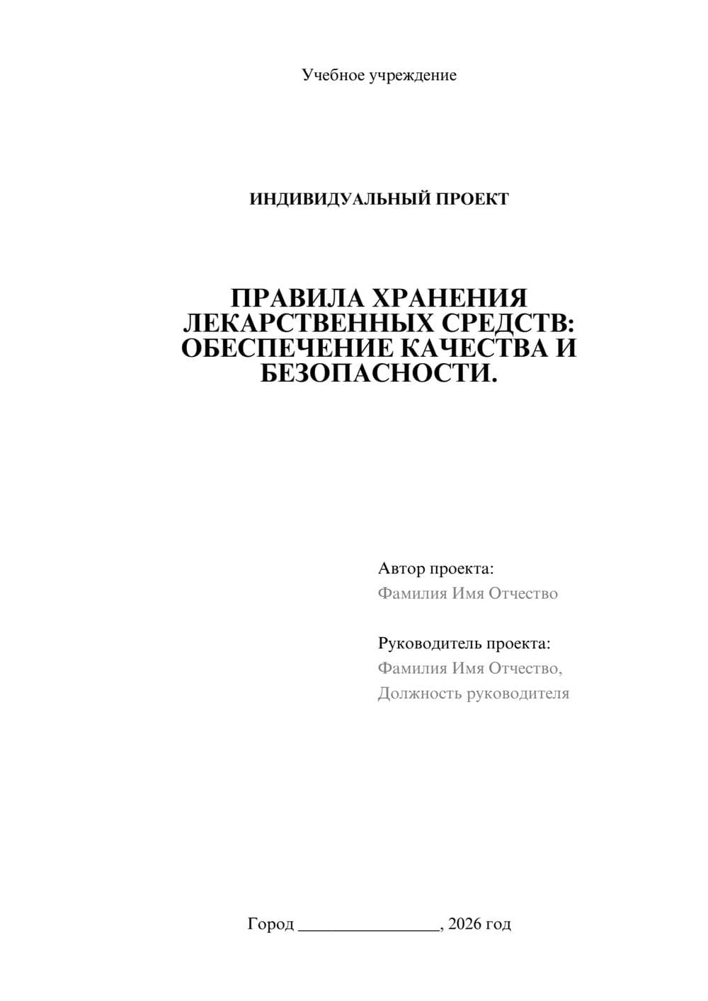 Предпросмотр проекта 1