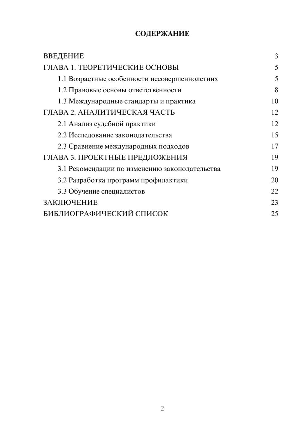 Предпросмотр курсовой работы 2
