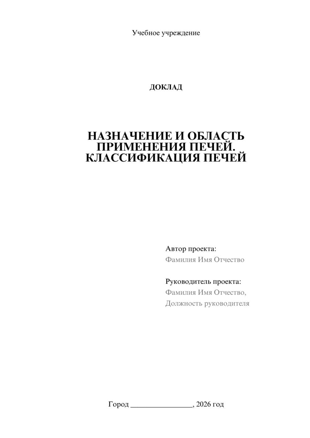 Предпросмотр доклада 1