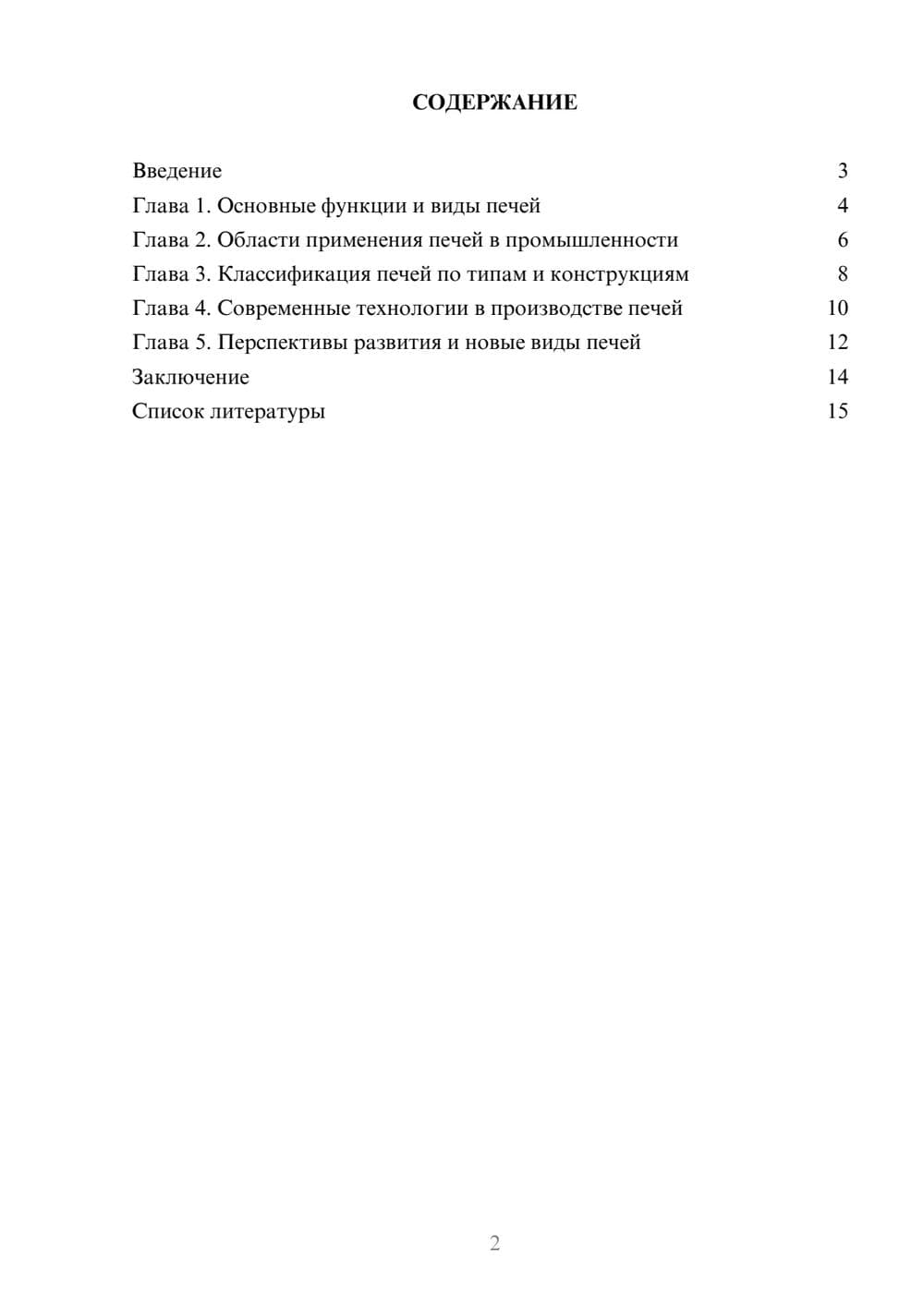Предпросмотр доклада 2