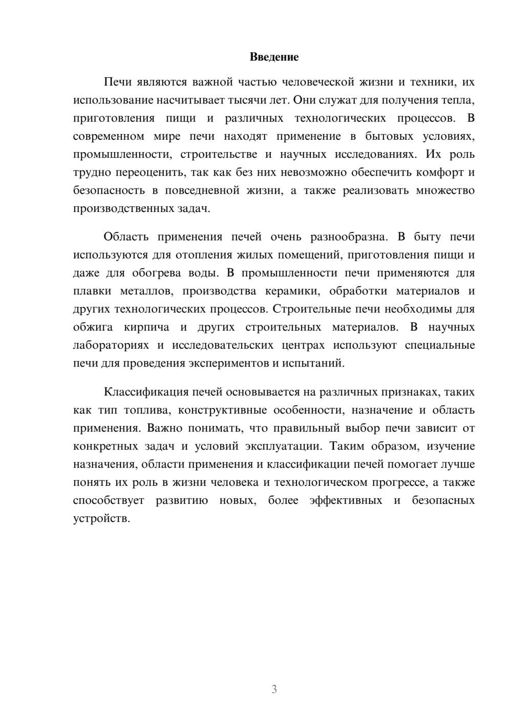 Предпросмотр доклада 3