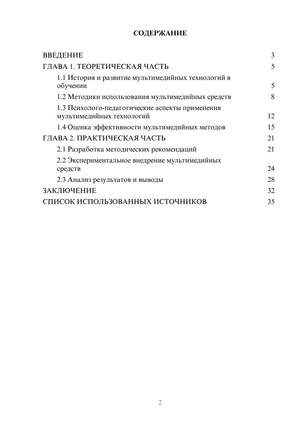 Предпросмотр курсовой работы 2
