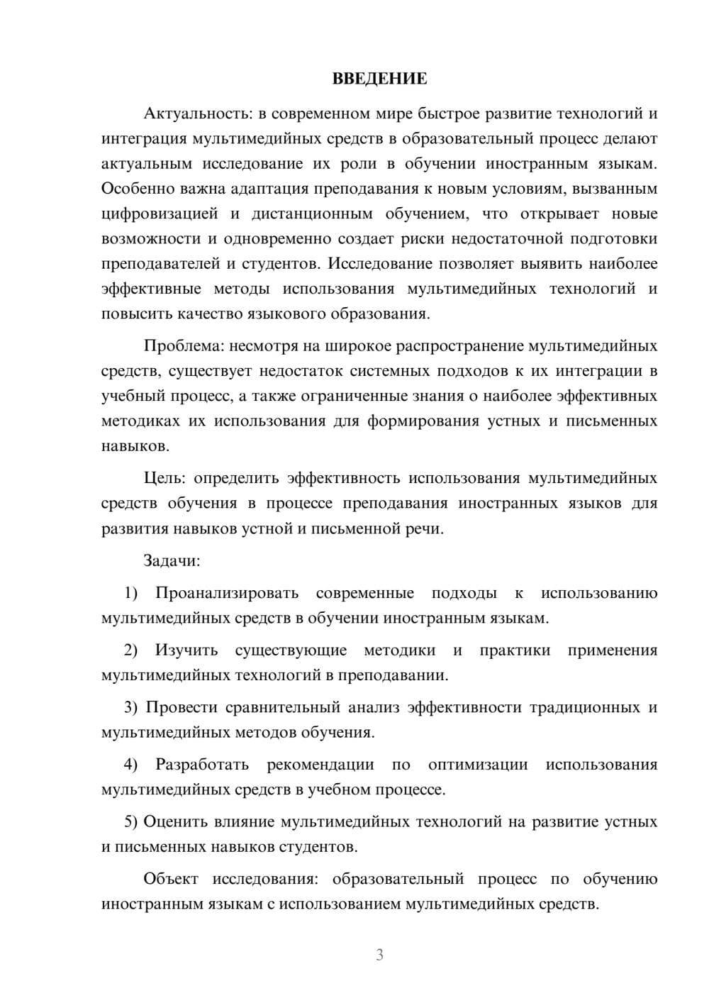 Предпросмотр курсовой работы 3
