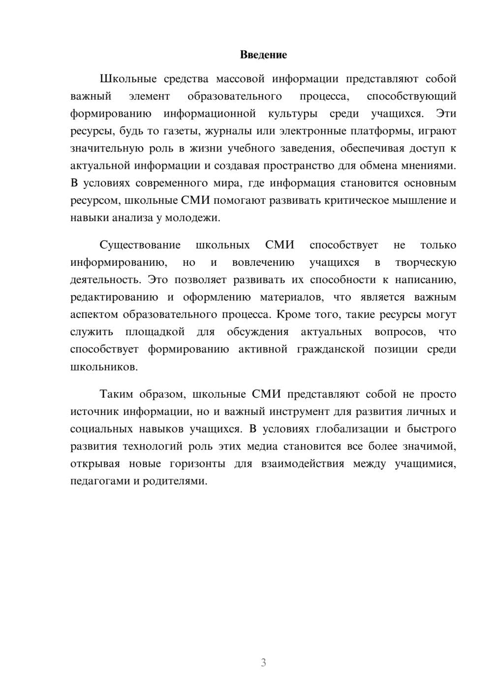 Предпросмотр реферата 3