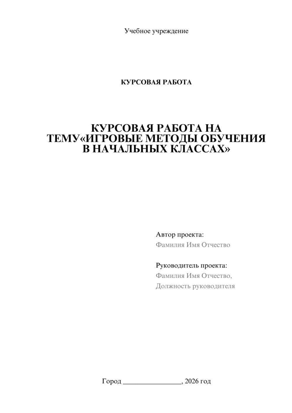 Предпросмотр курсовой работы 1