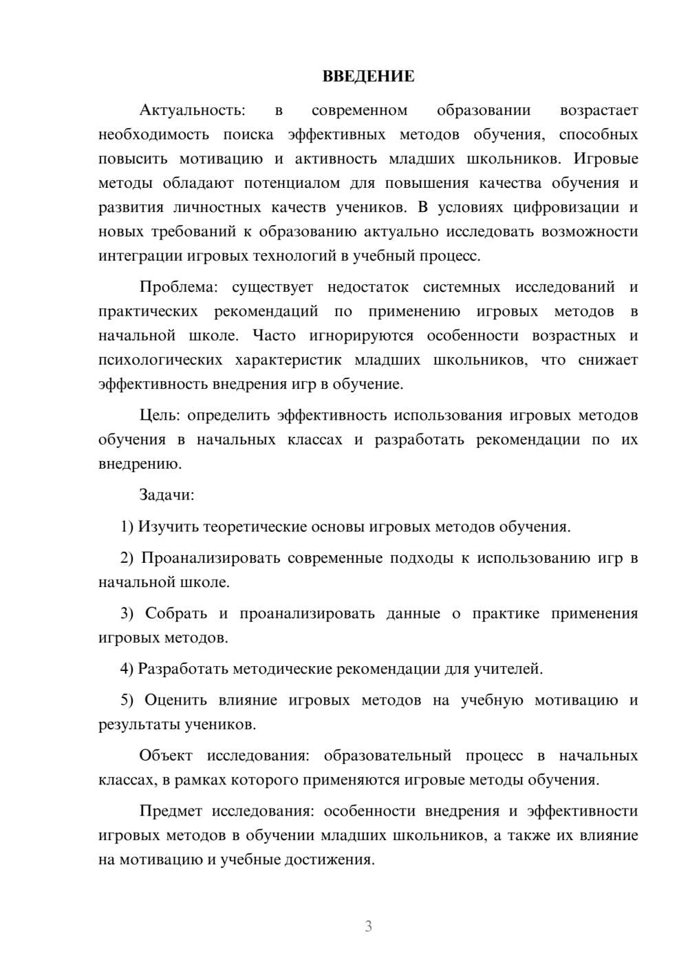 Предпросмотр курсовой работы 3