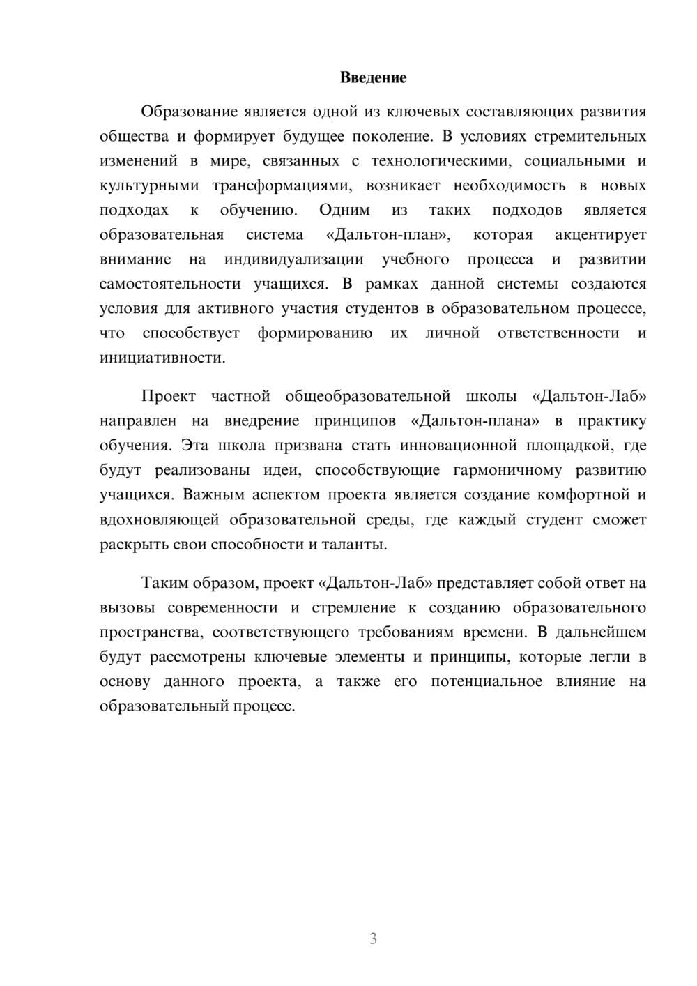 Предпросмотр реферата 3