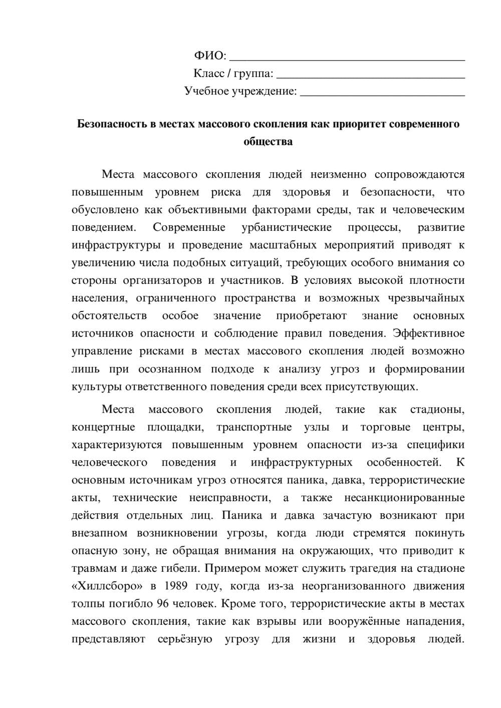 Предпросмотр эссе 1