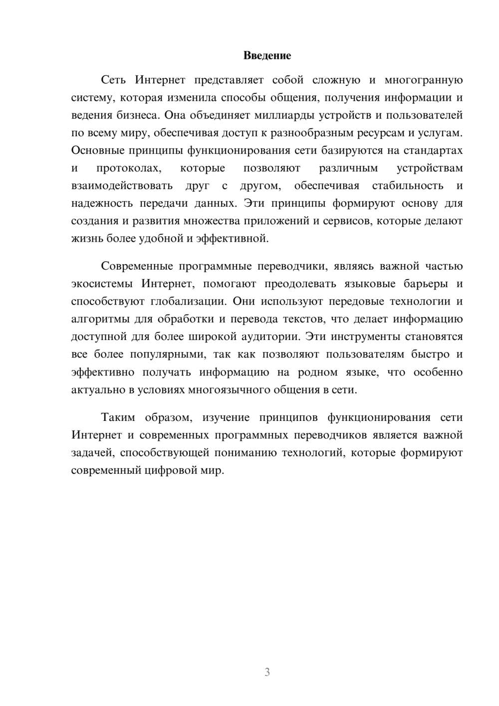 Предпросмотр реферата 3