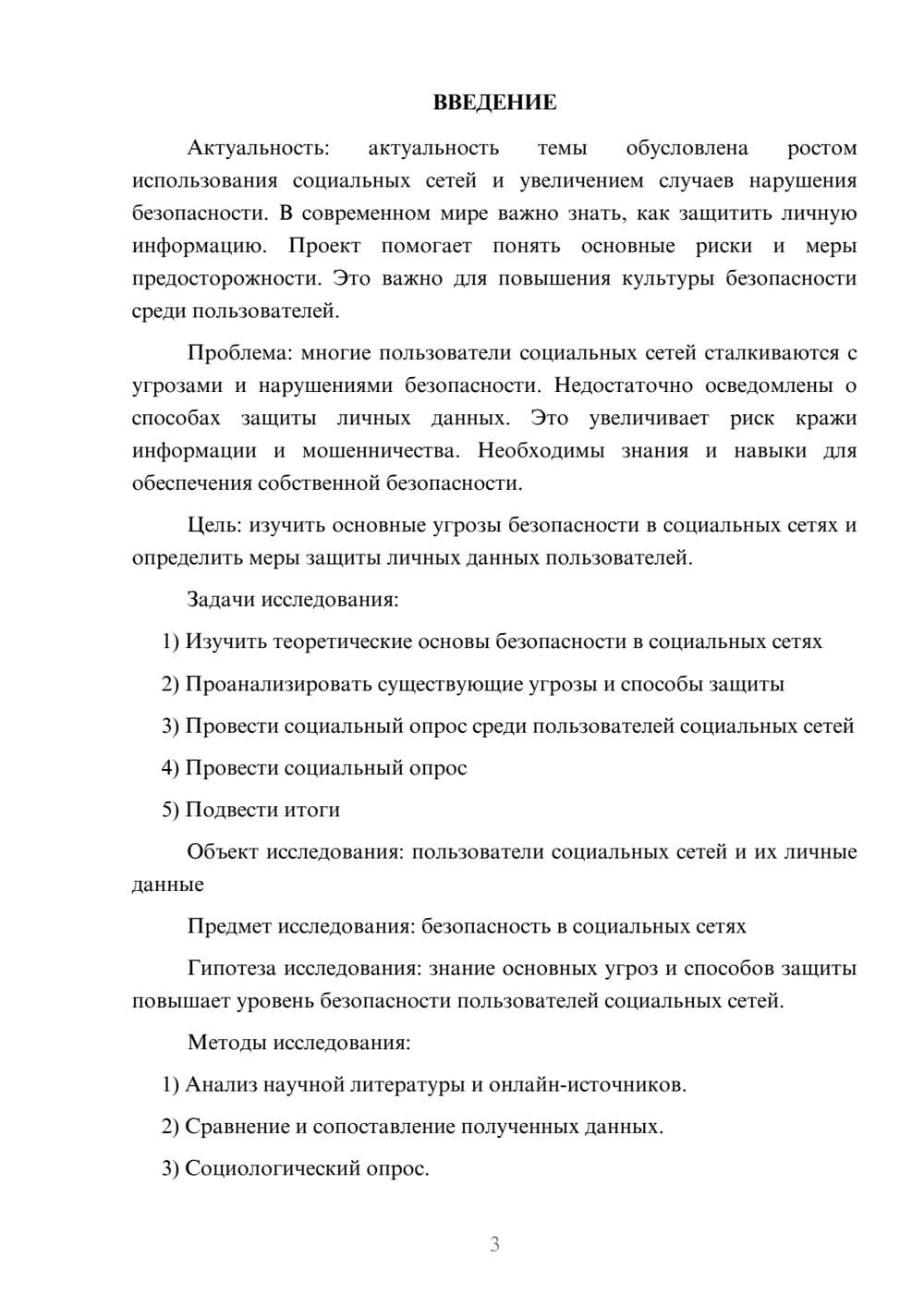 Предпросмотр проекта 3