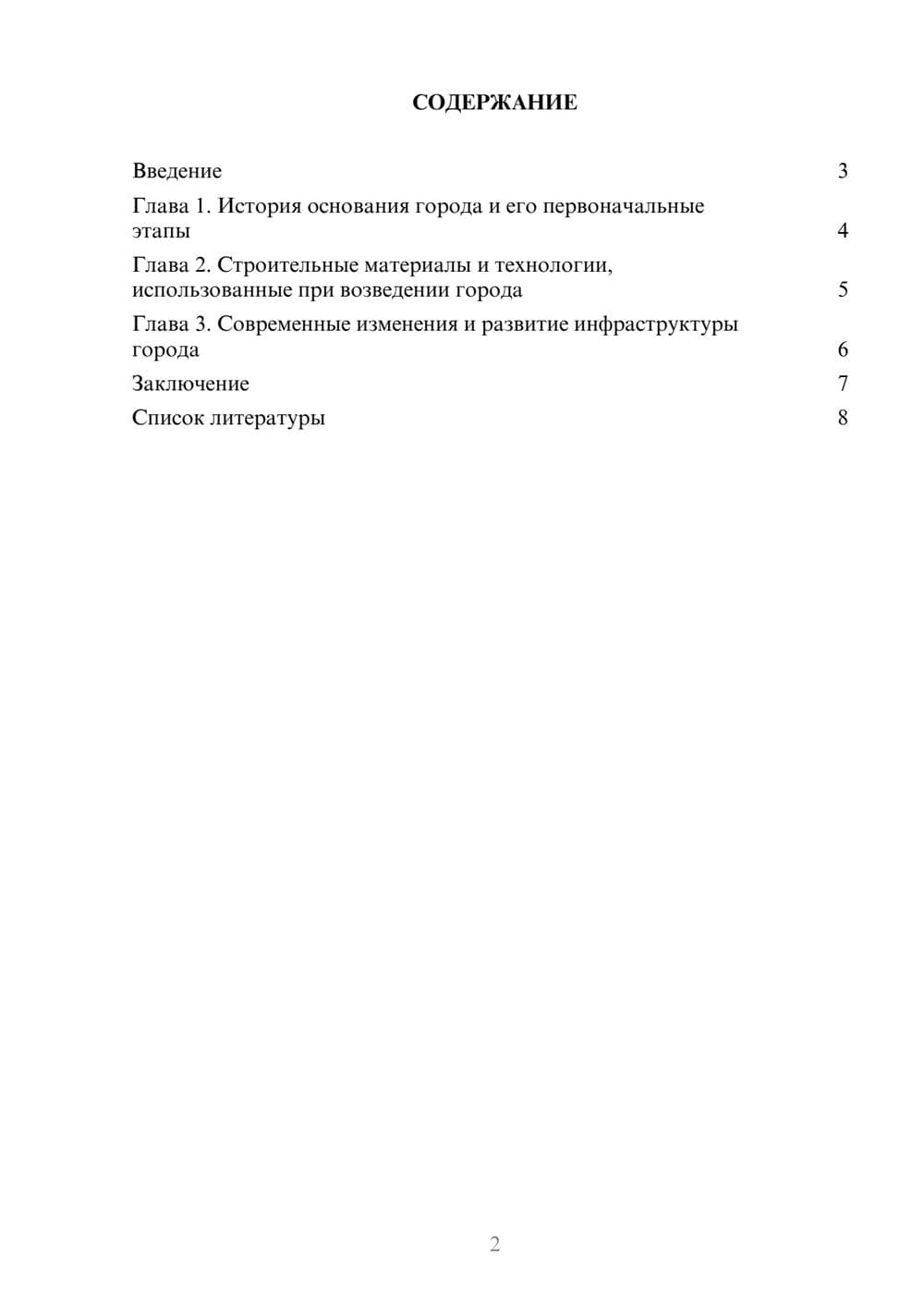 Предпросмотр доклада 2