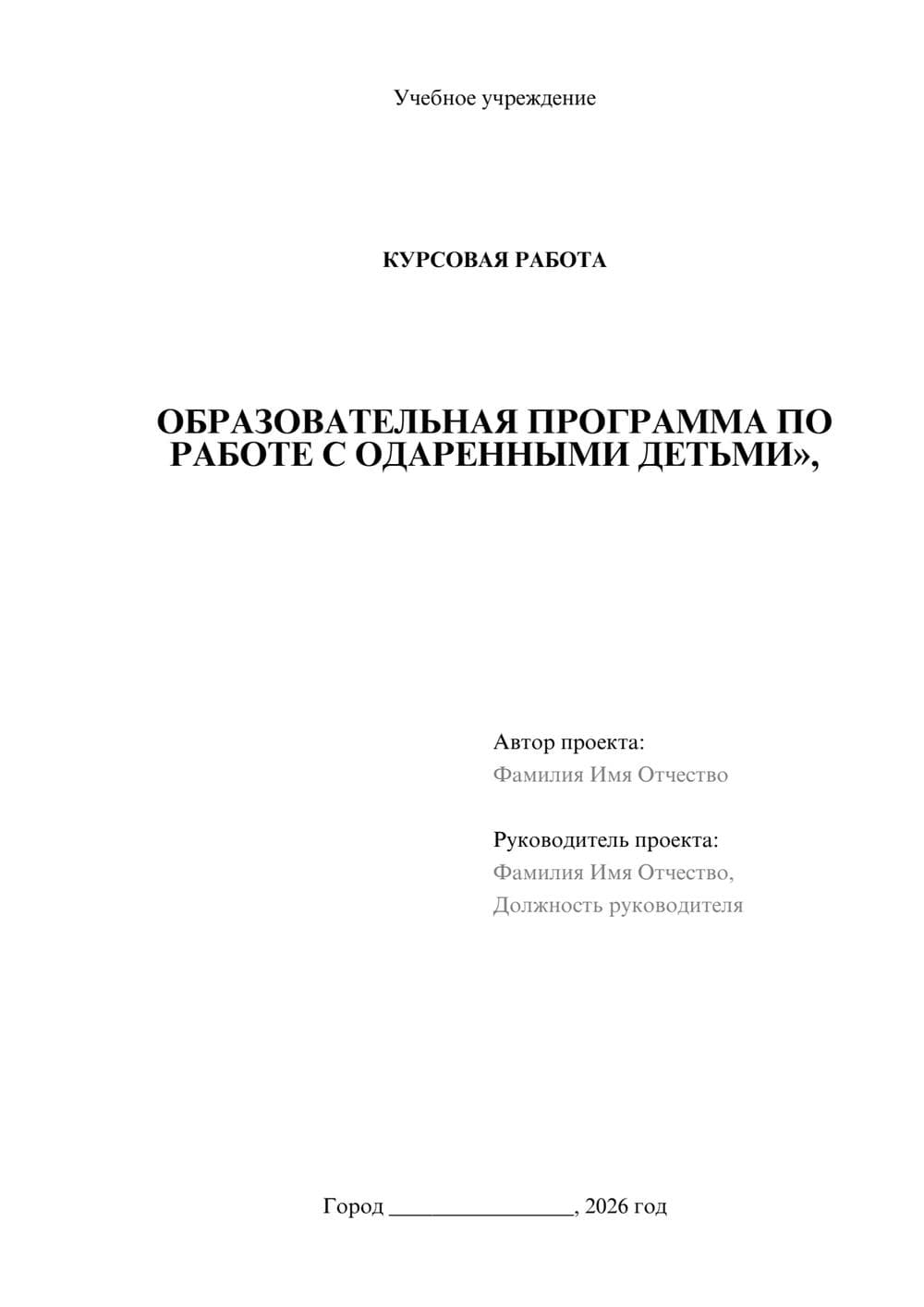 Предпросмотр курсовой работы 1