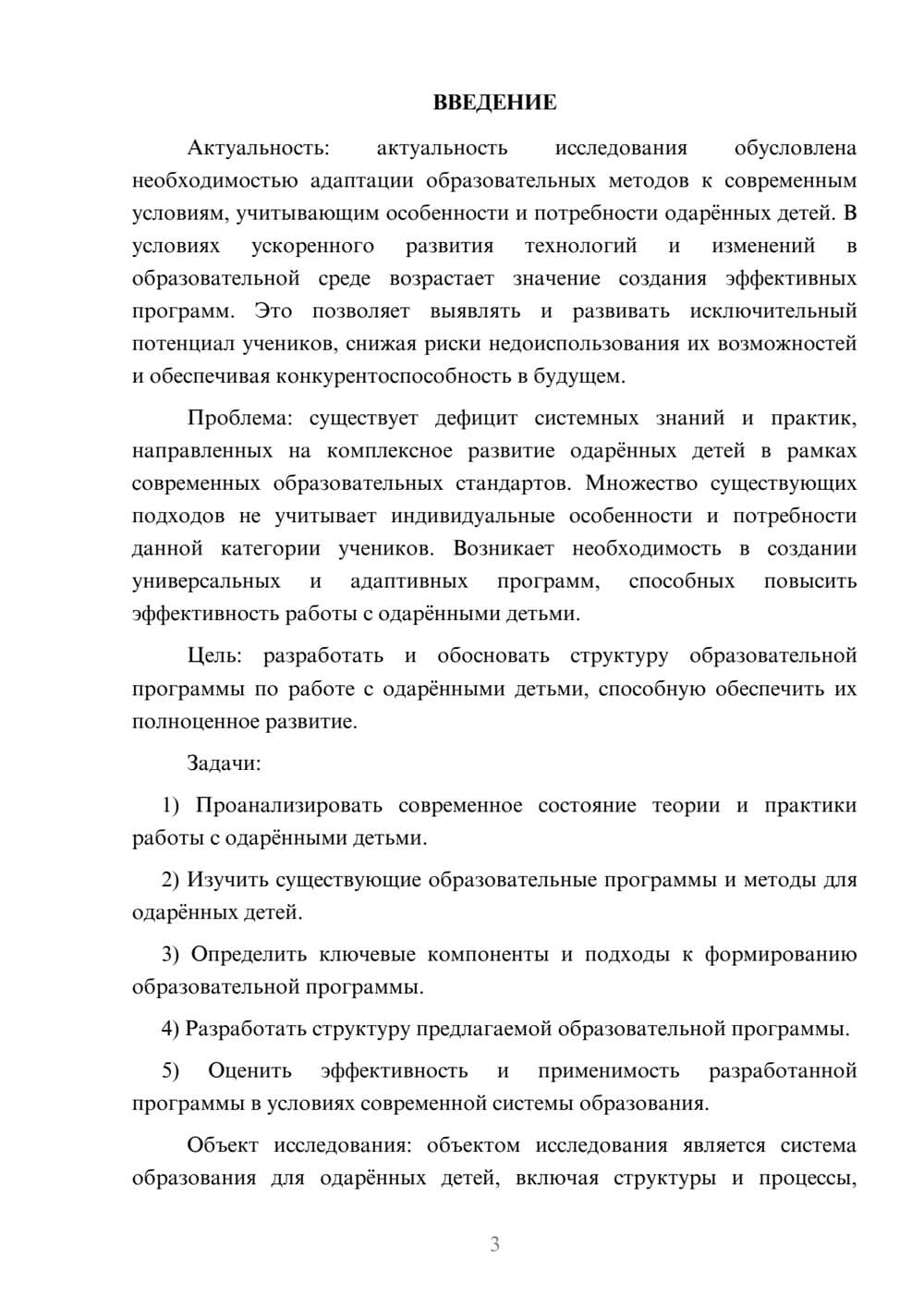 Предпросмотр курсовой работы 3
