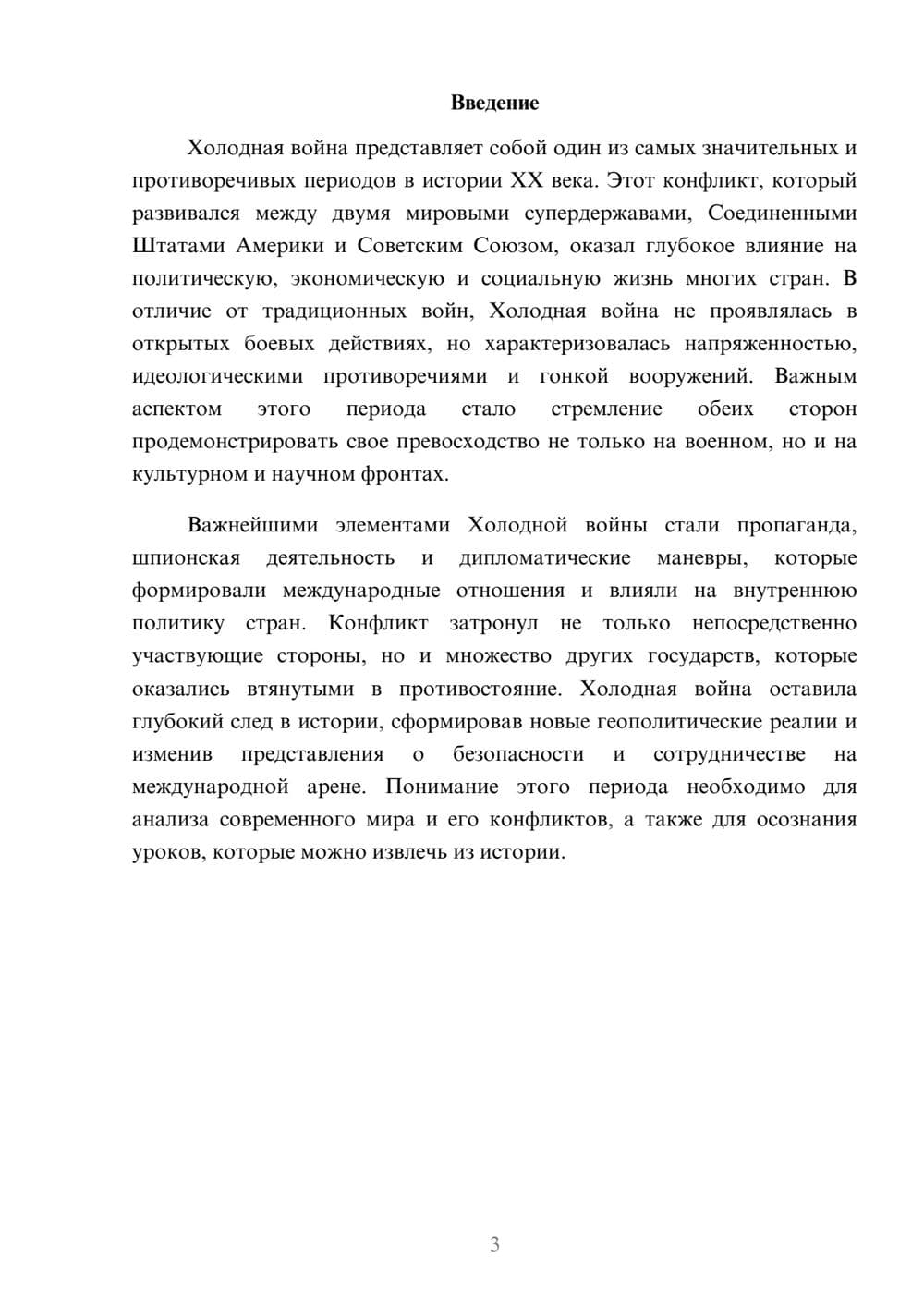 Предпросмотр реферата 3