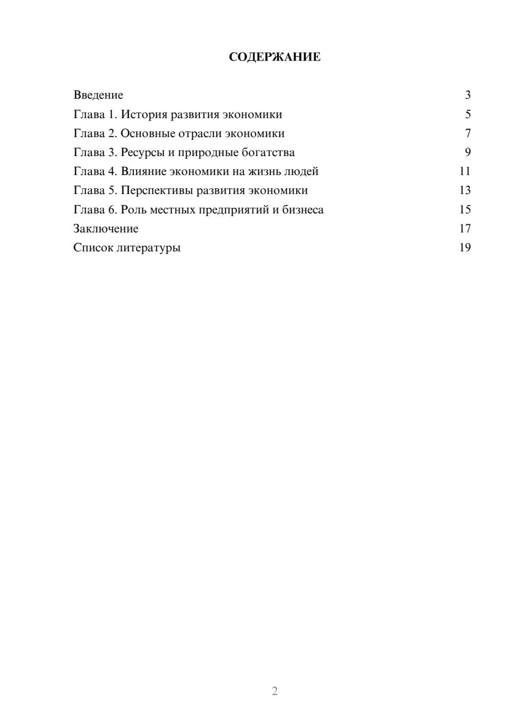 Предпросмотр доклада 2
