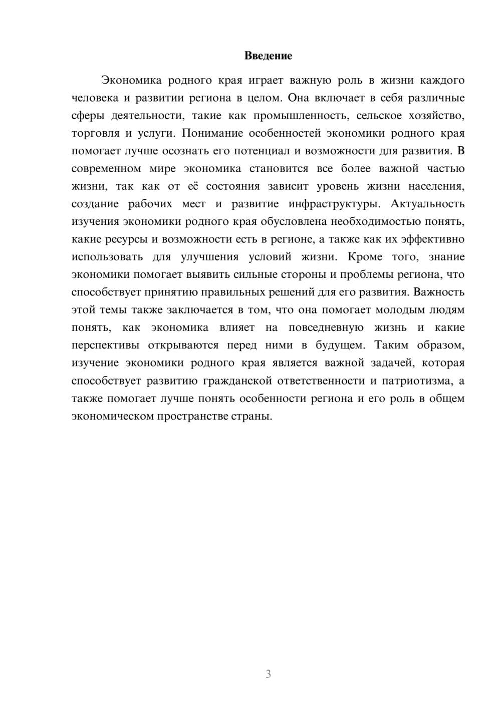 Предпросмотр доклада 3