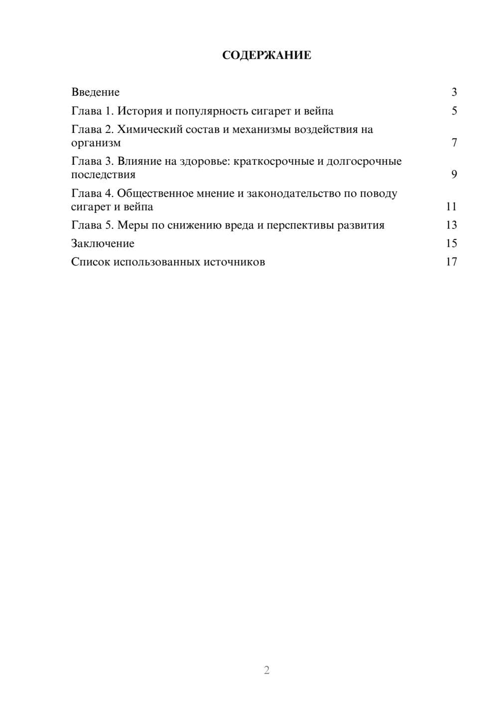 Предпросмотр реферата 2
