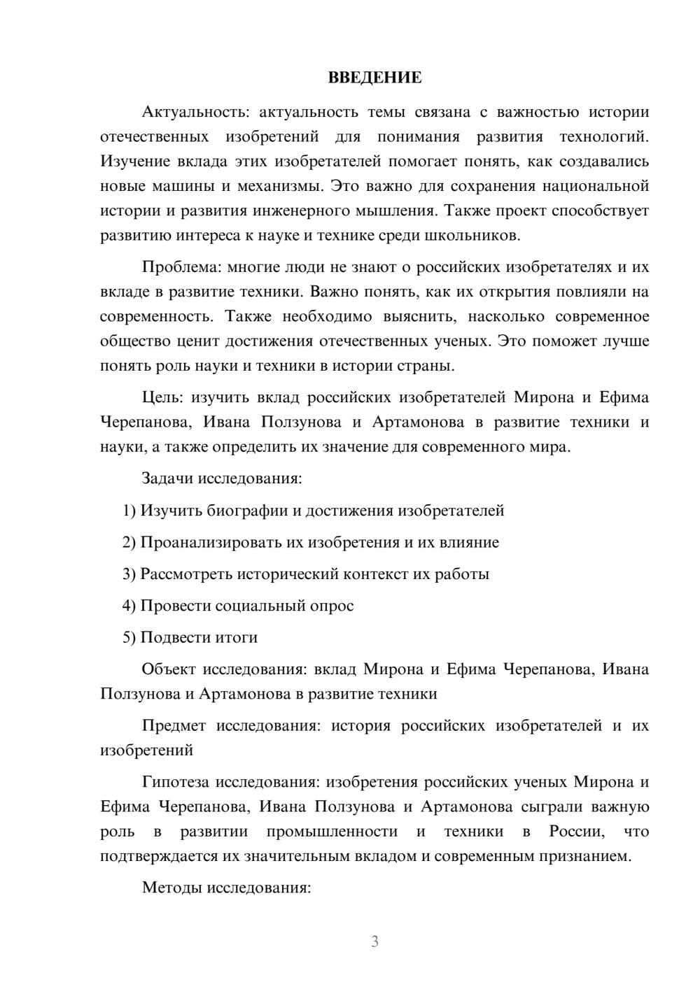 Предпросмотр проекта 3