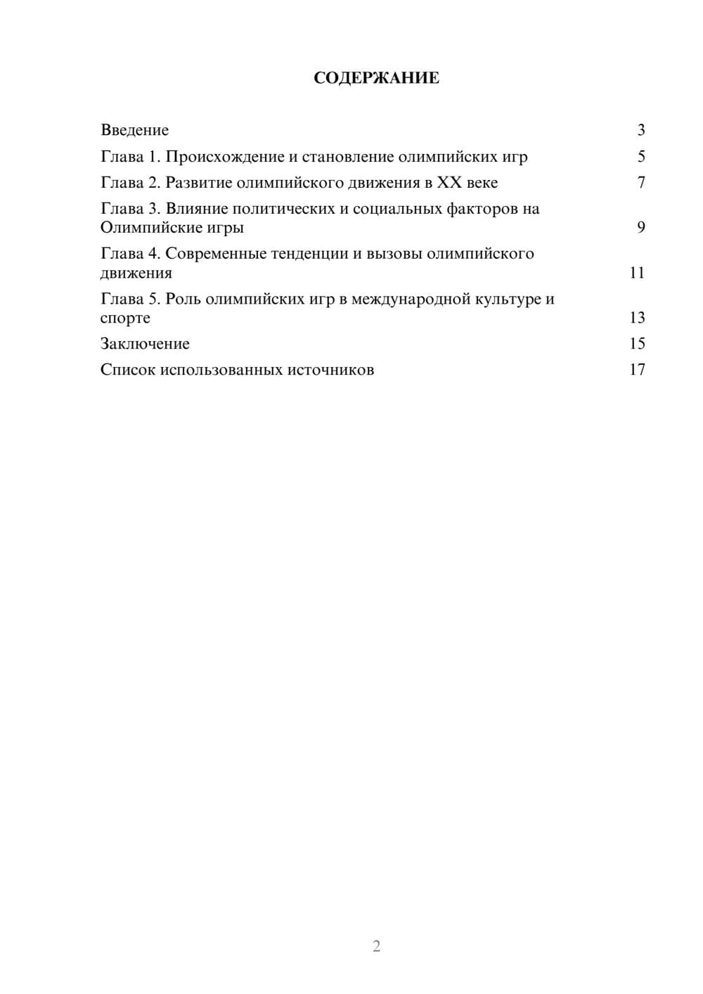 Предпросмотр реферата 2