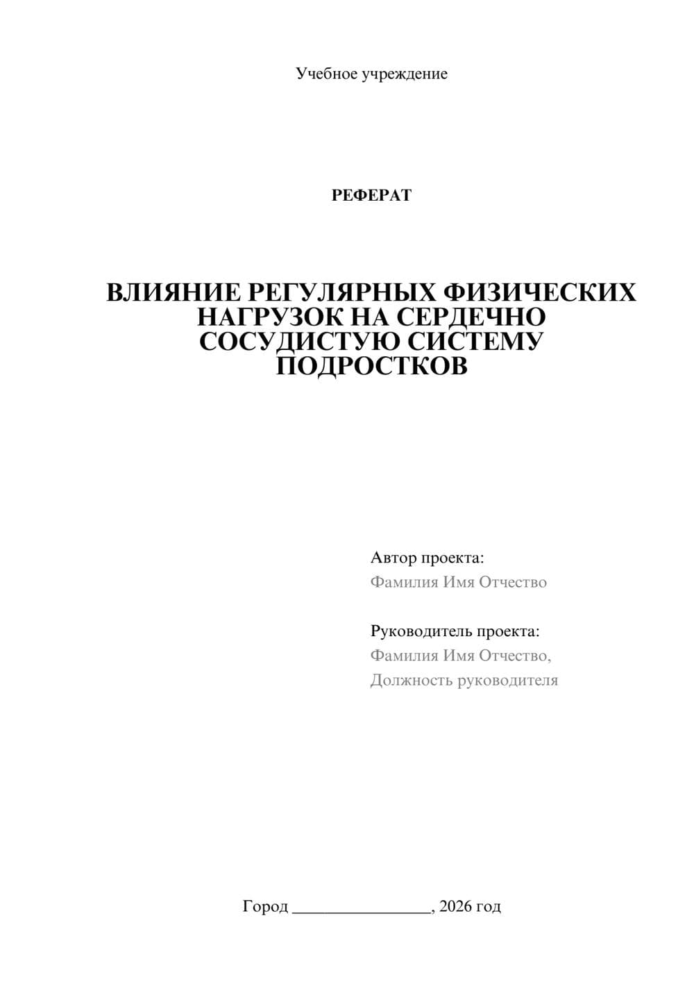 Предпросмотр реферата 1