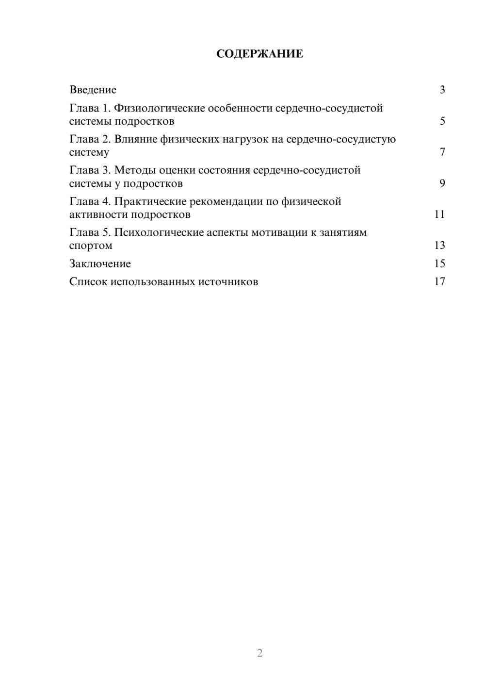 Предпросмотр реферата 2