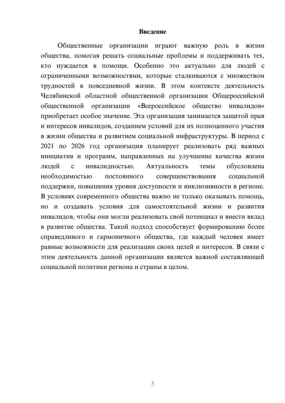 Предпросмотр доклада 3