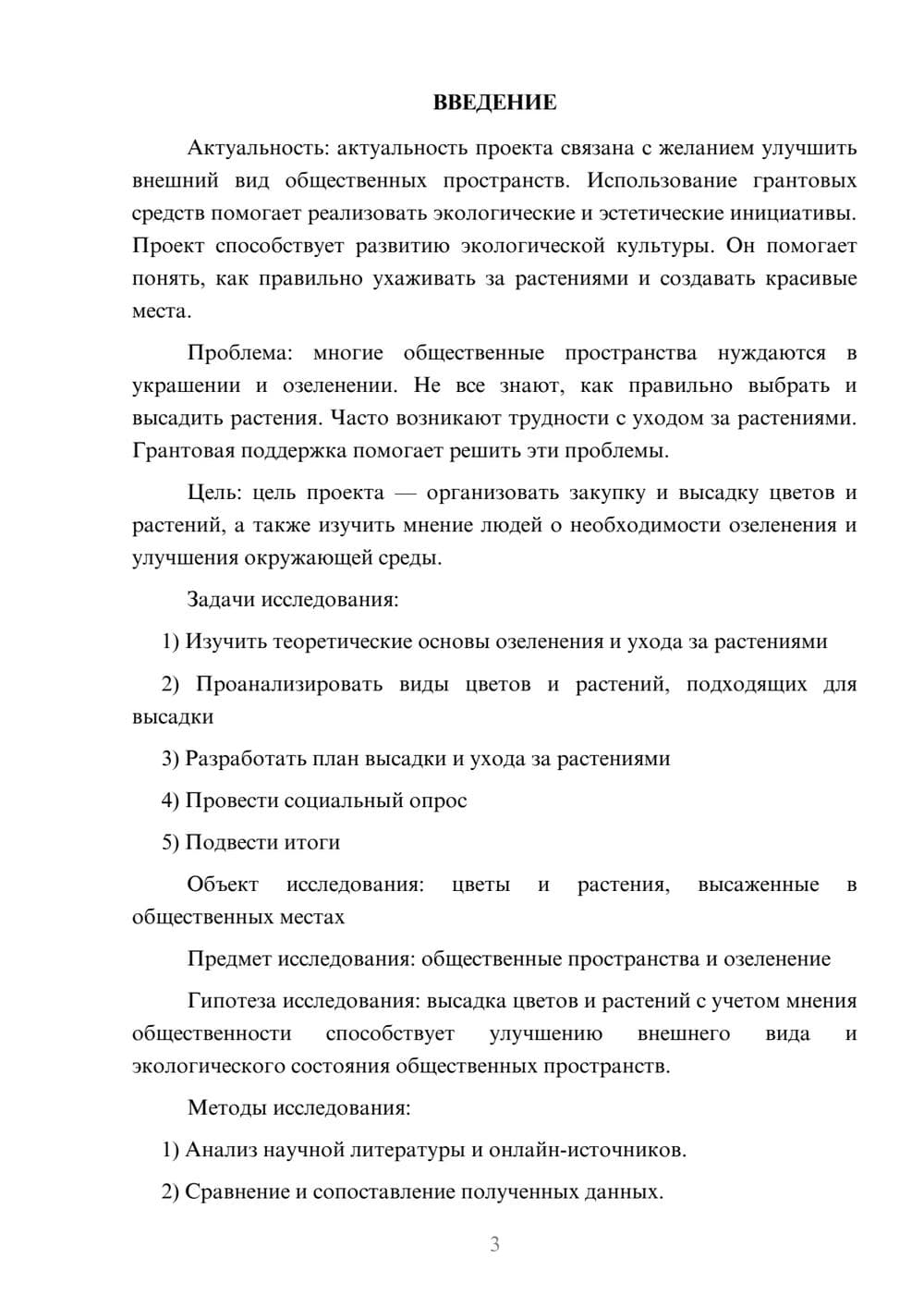 Предпросмотр проекта 3