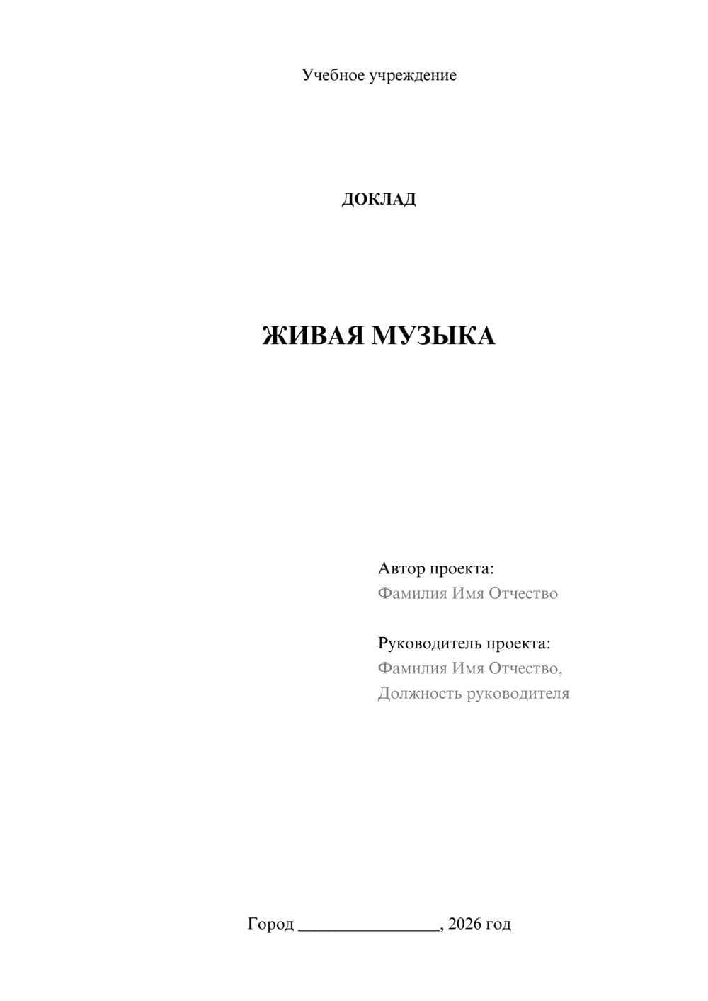 Предпросмотр доклада 1