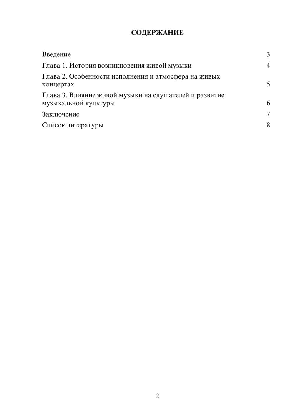 Предпросмотр доклада 2