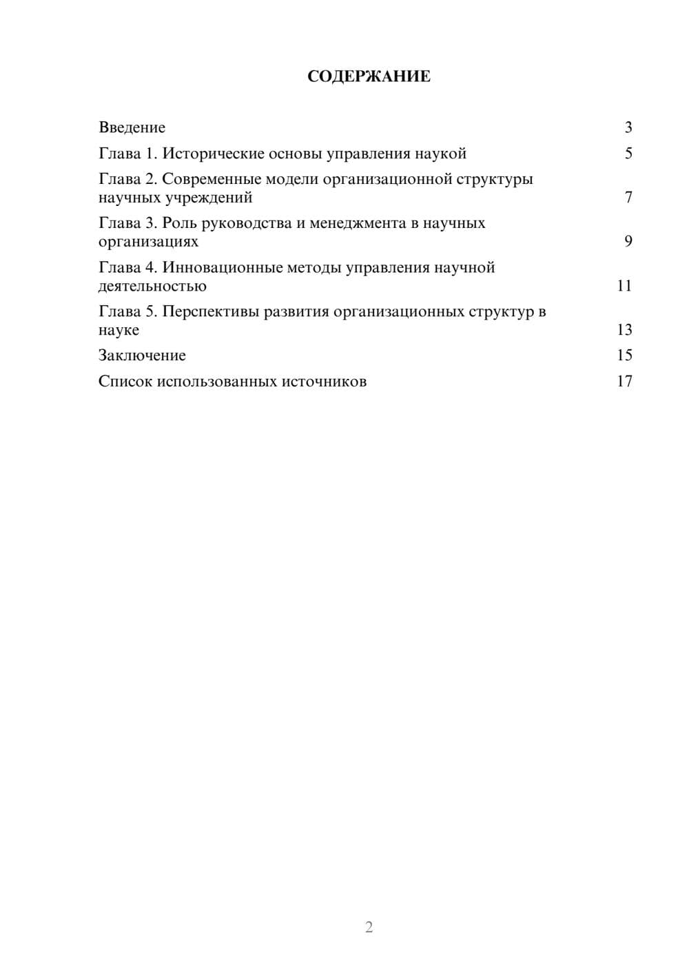 Предпросмотр реферата 2