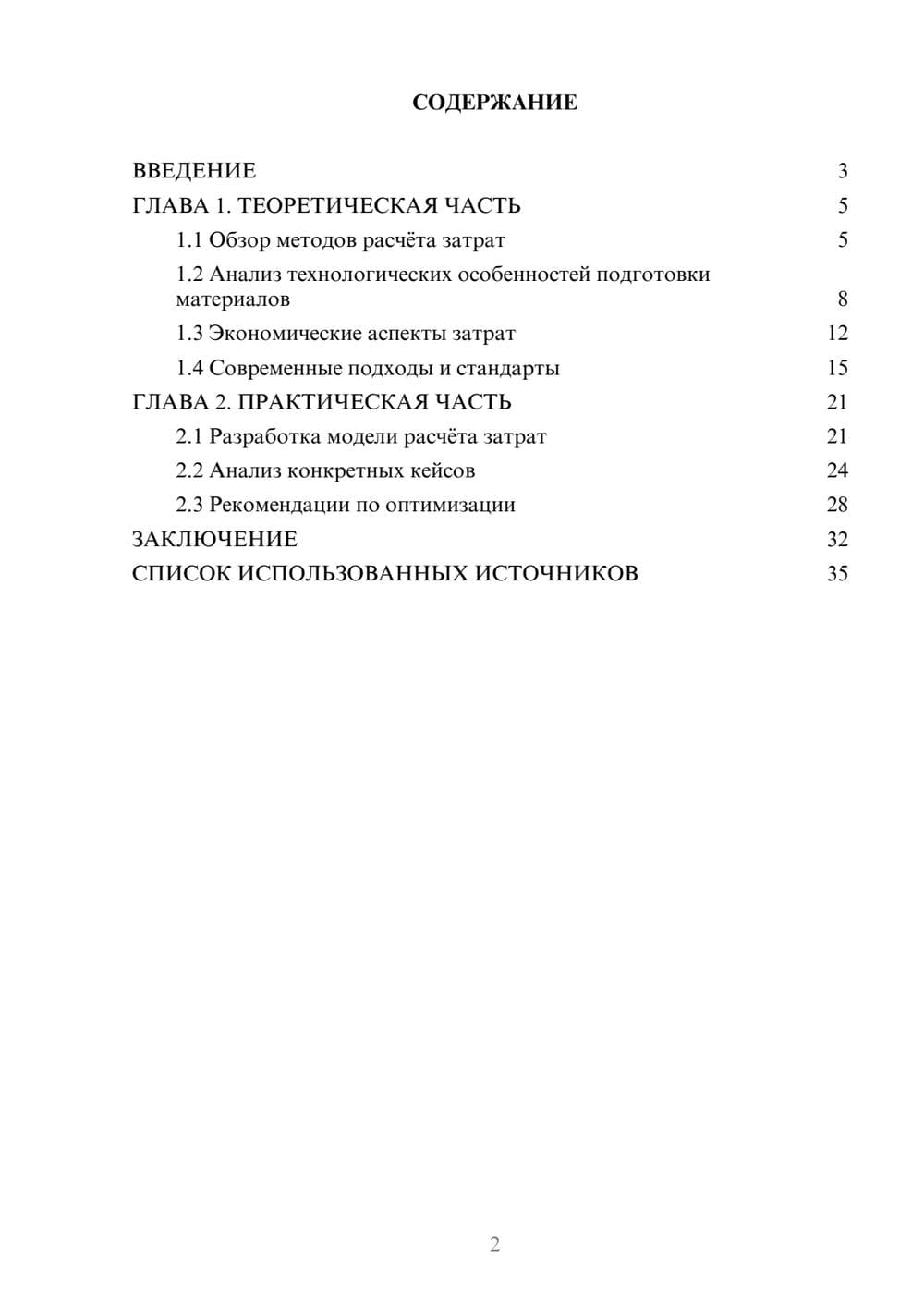 Предпросмотр курсовой работы 2