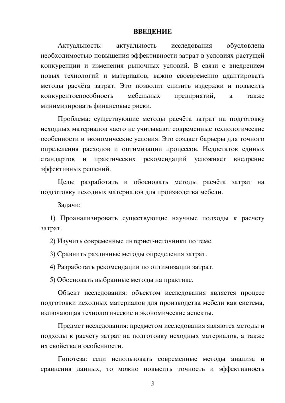 Предпросмотр курсовой работы 3