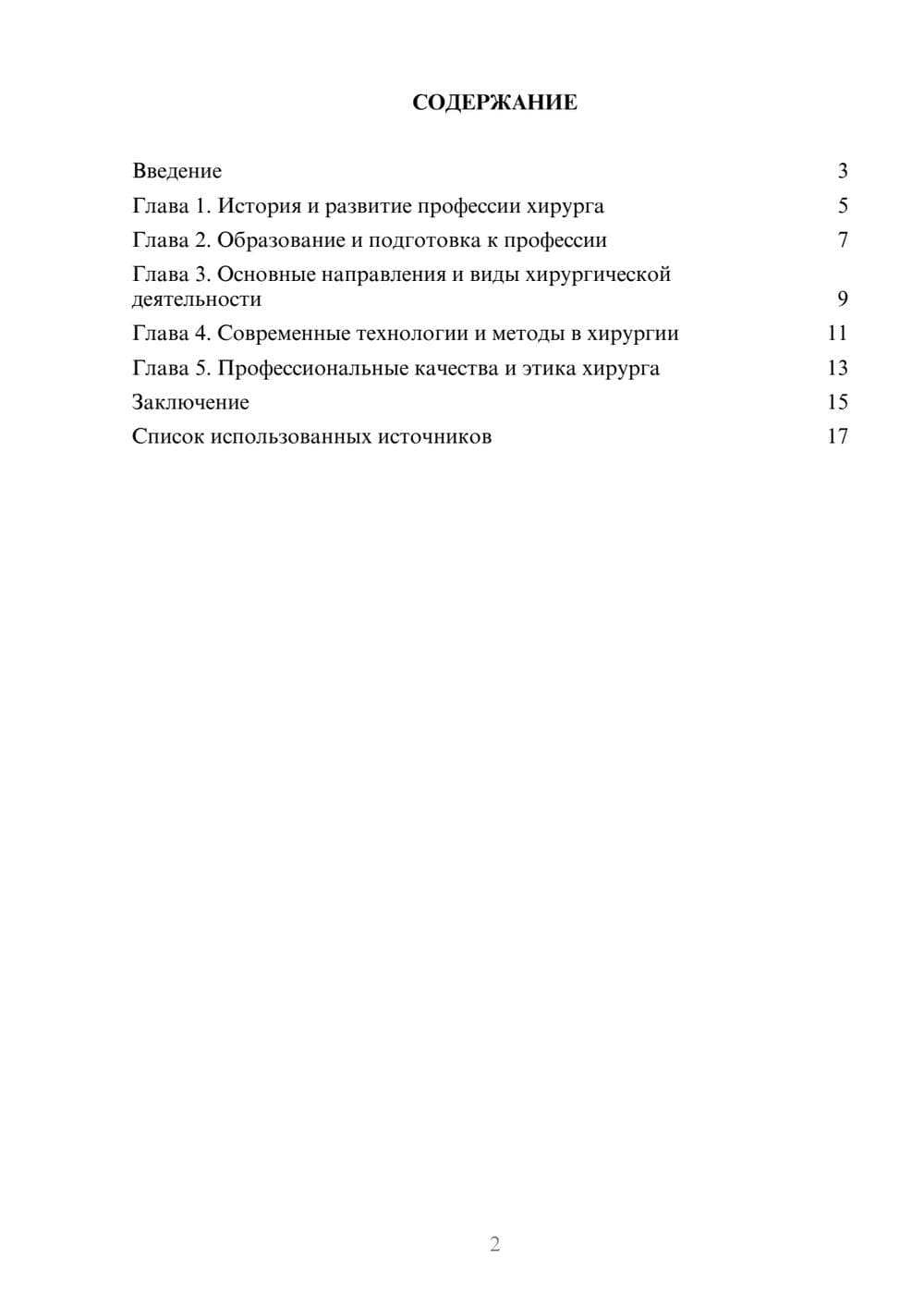 Предпросмотр реферата 2