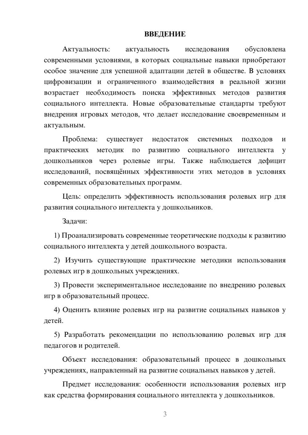 Предпросмотр курсовой работы 3