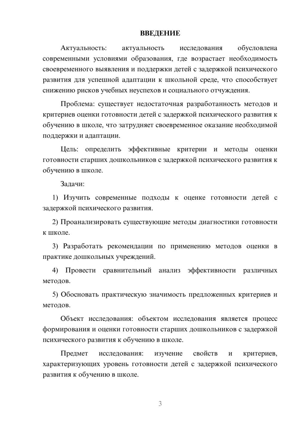 Предпросмотр курсовой работы 3