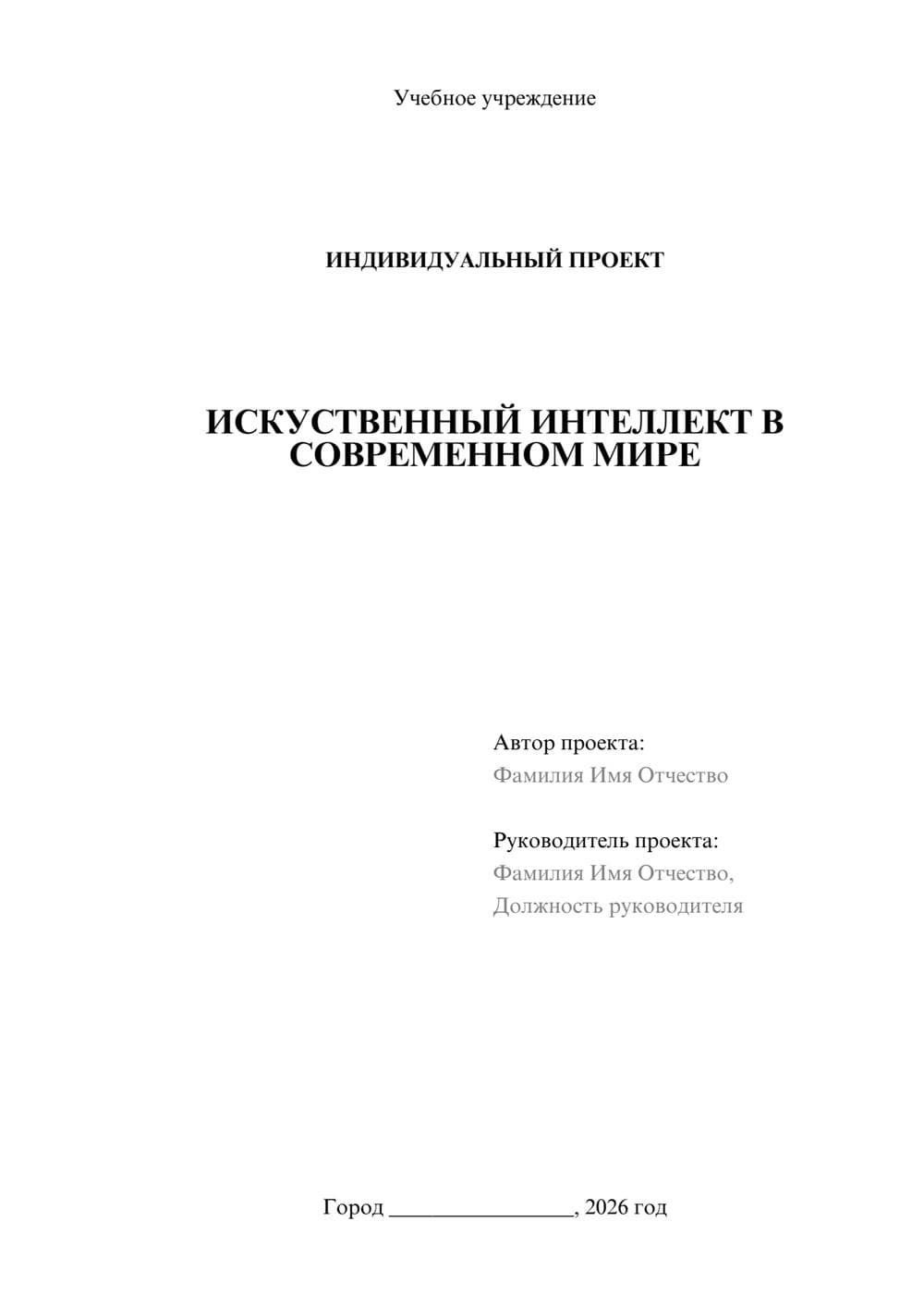 Предпросмотр проекта 1