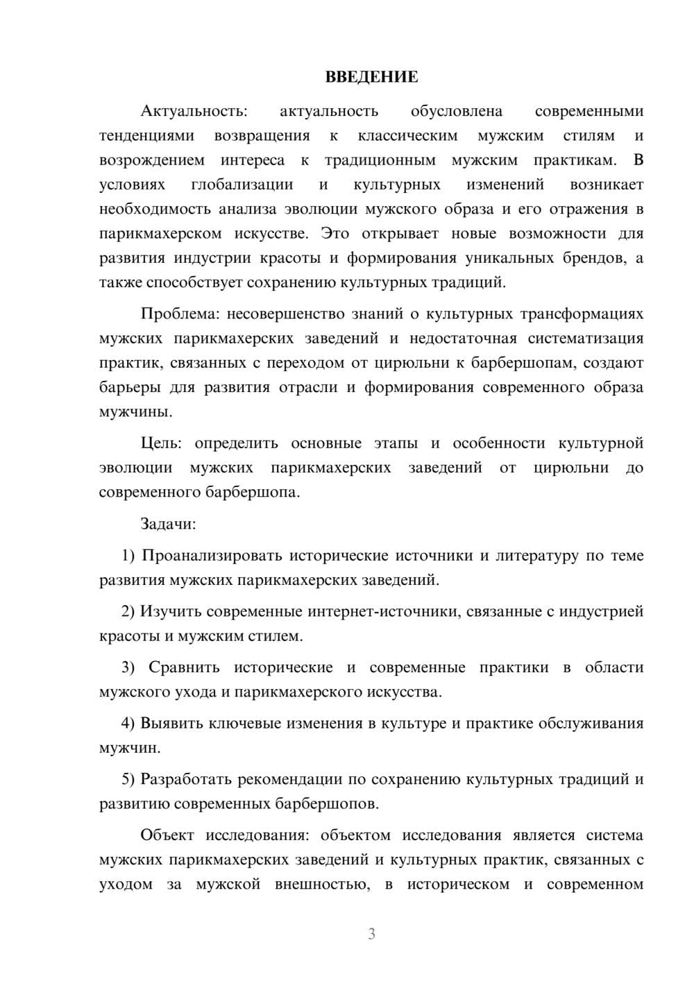 Предпросмотр курсовой работы 3