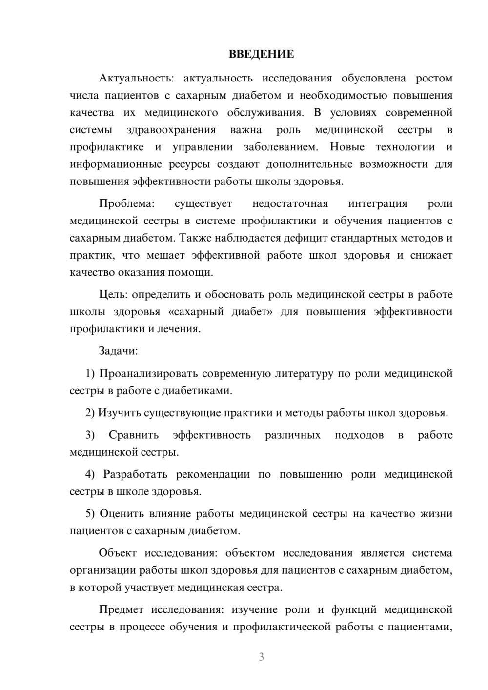 Предпросмотр курсовой работы 3