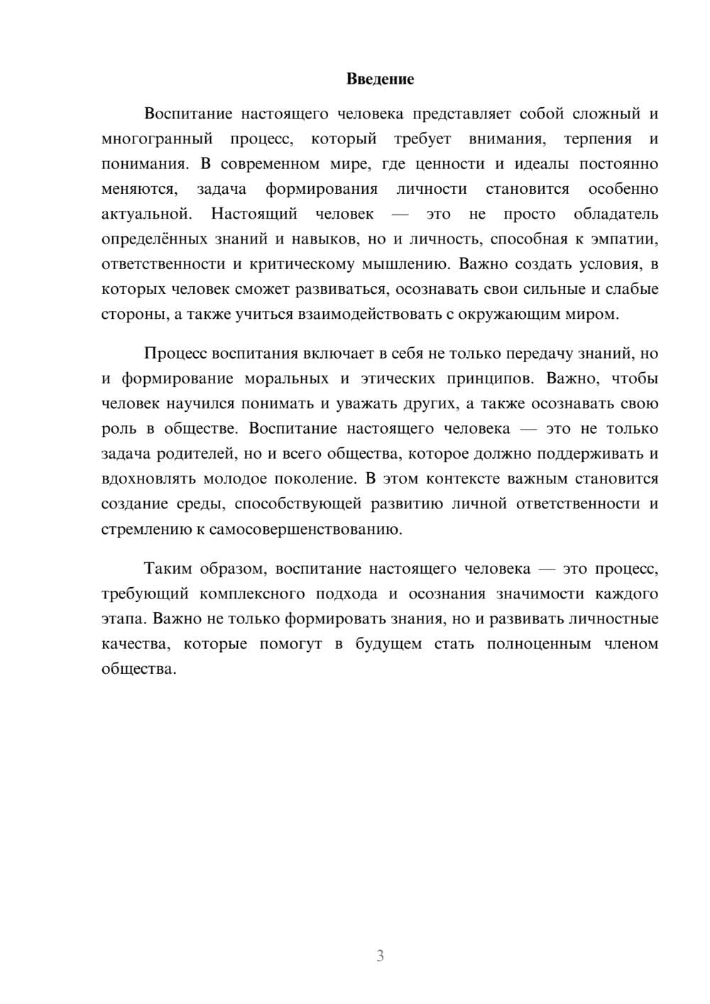 Предпросмотр реферата 3