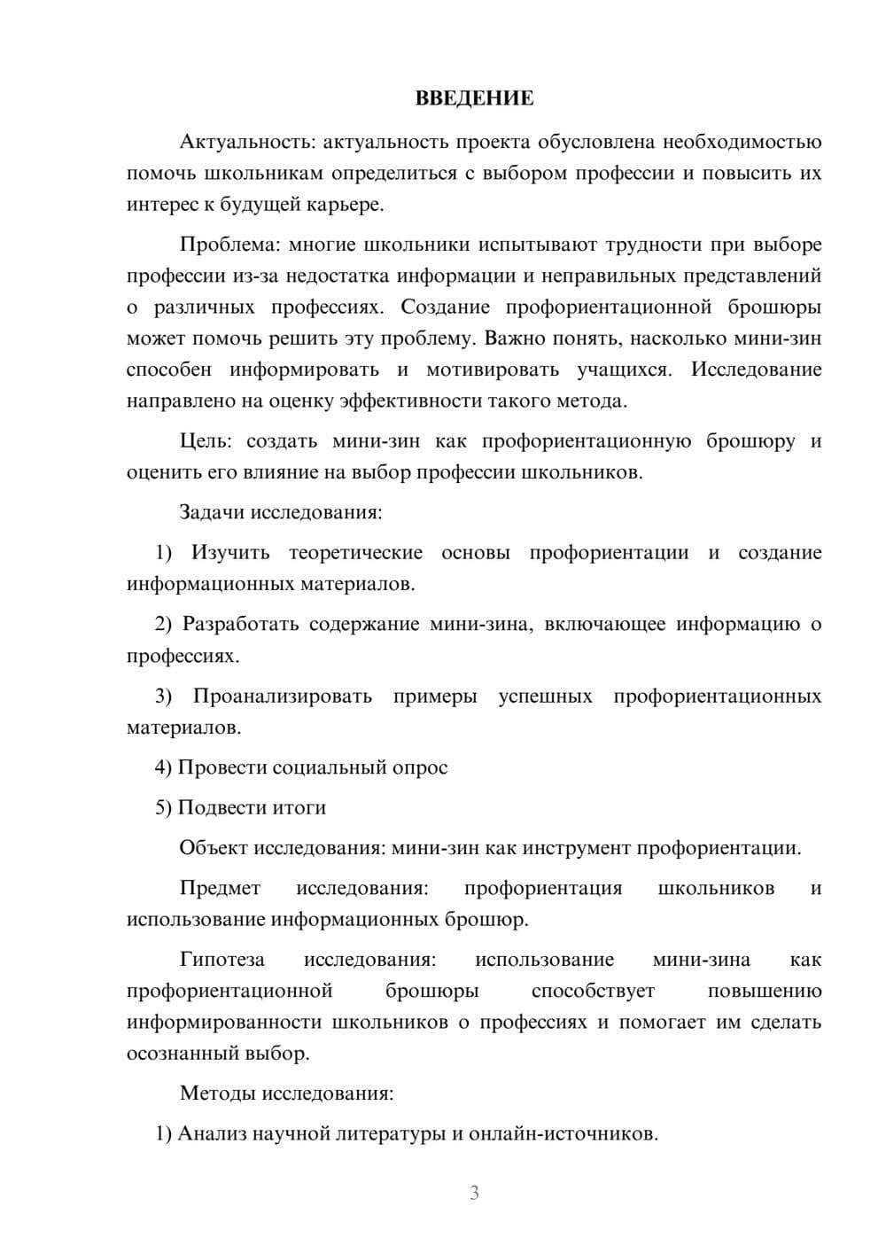 Предпросмотр проекта 3