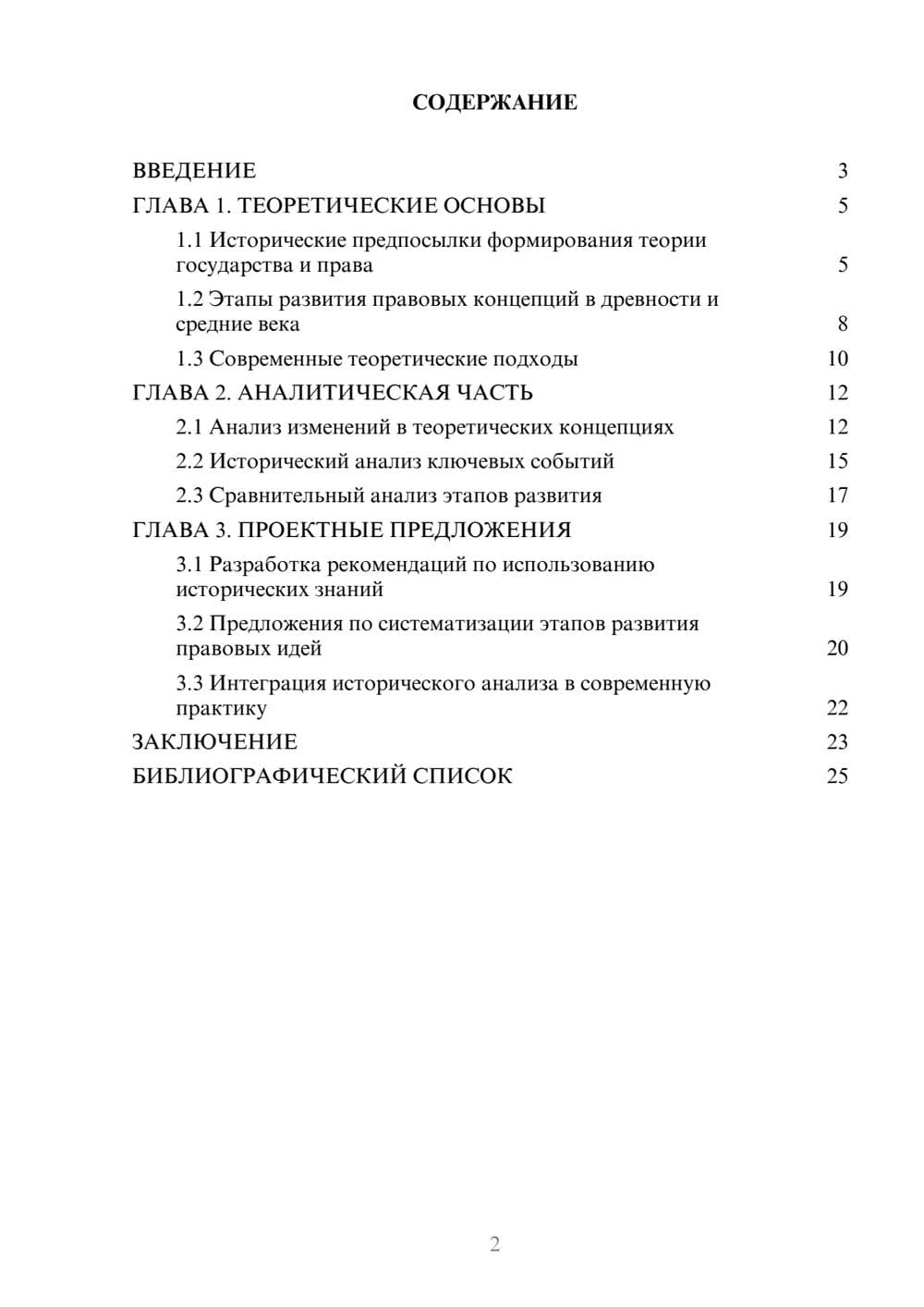 Предпросмотр курсовой работы 2