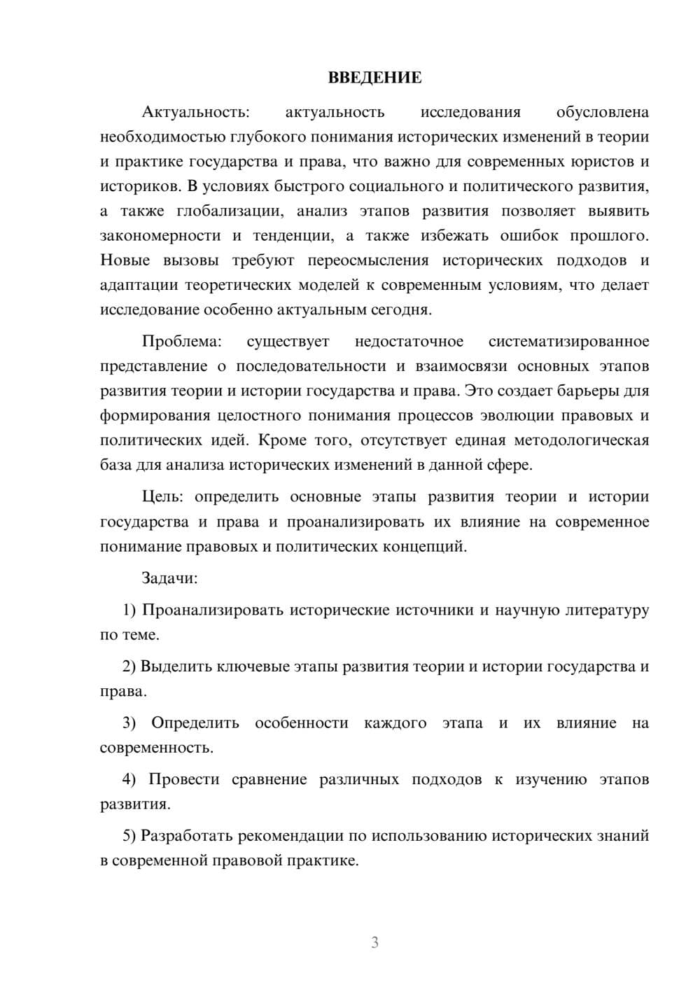 Предпросмотр курсовой работы 3