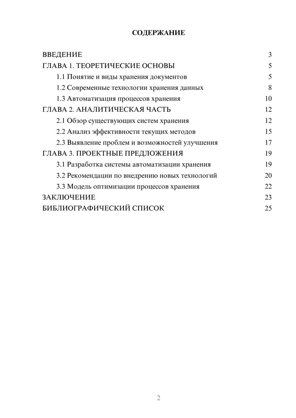 Предпросмотр курсовой работы 2